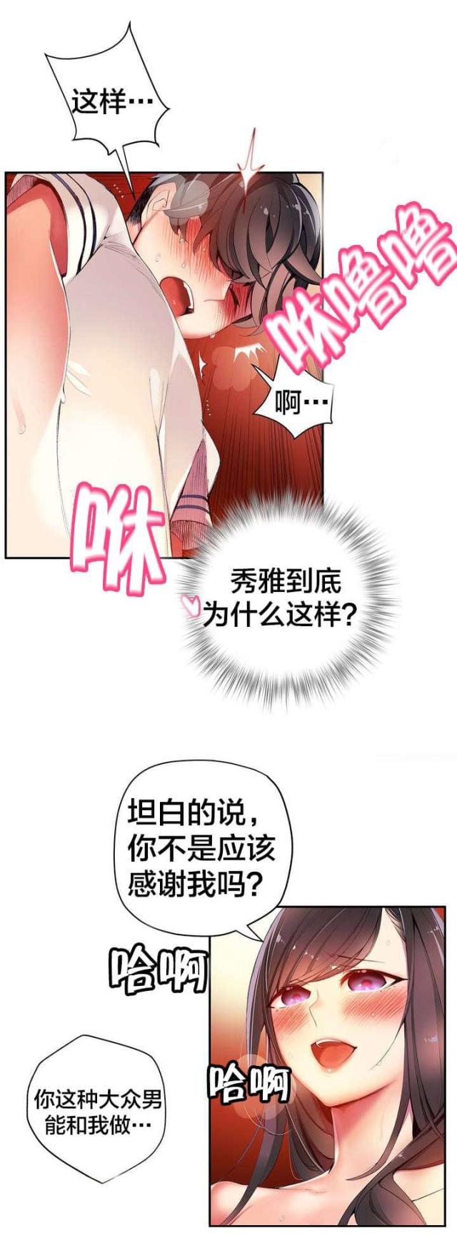 《异界之战》第40话 第11页