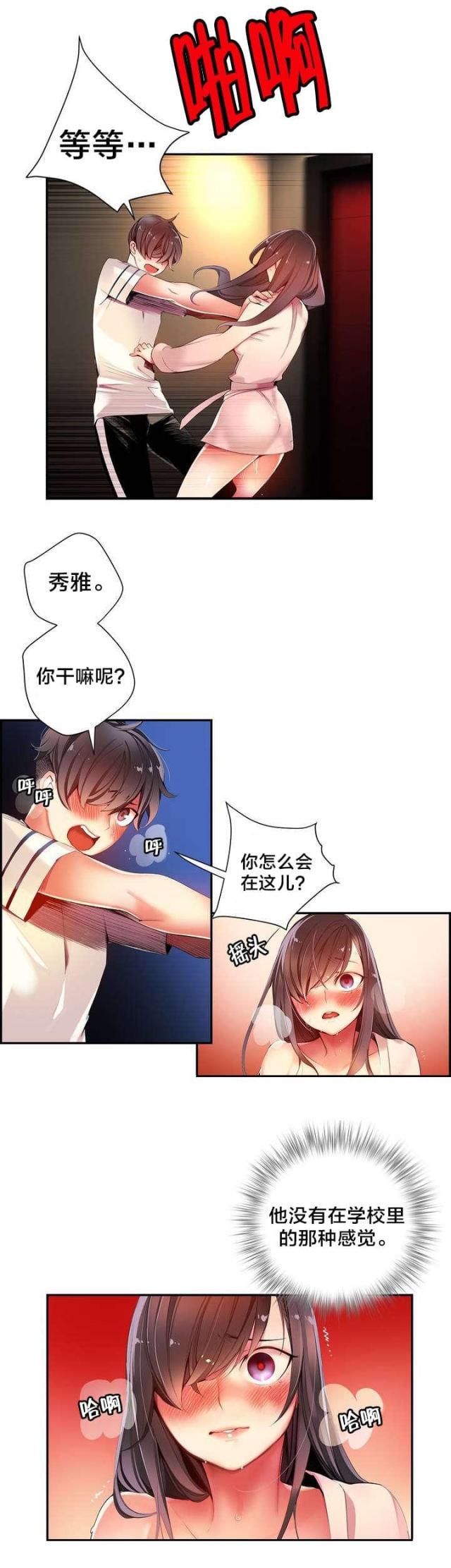《异界之战》第40话 第3页