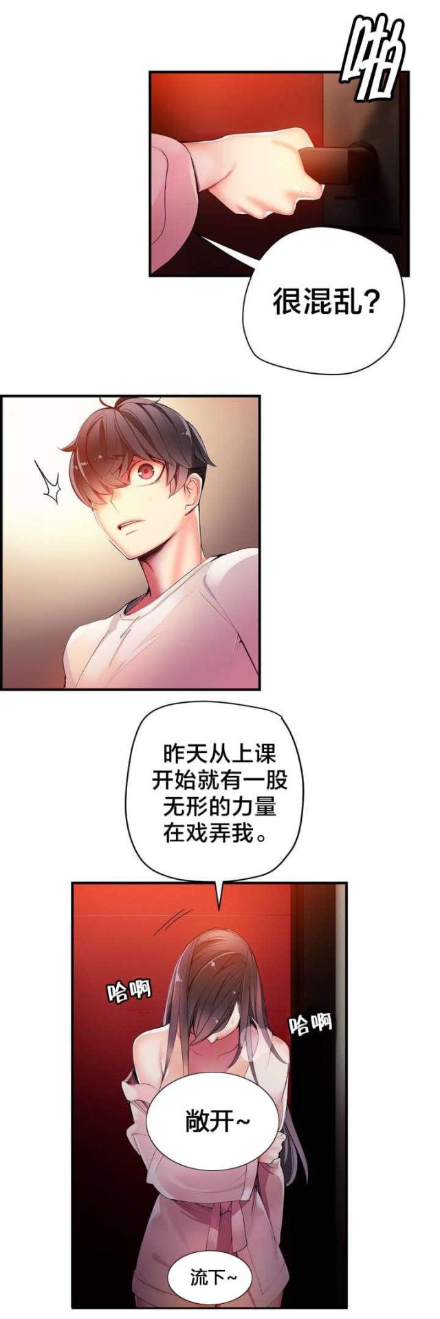 《异界之战》第40话 第7页