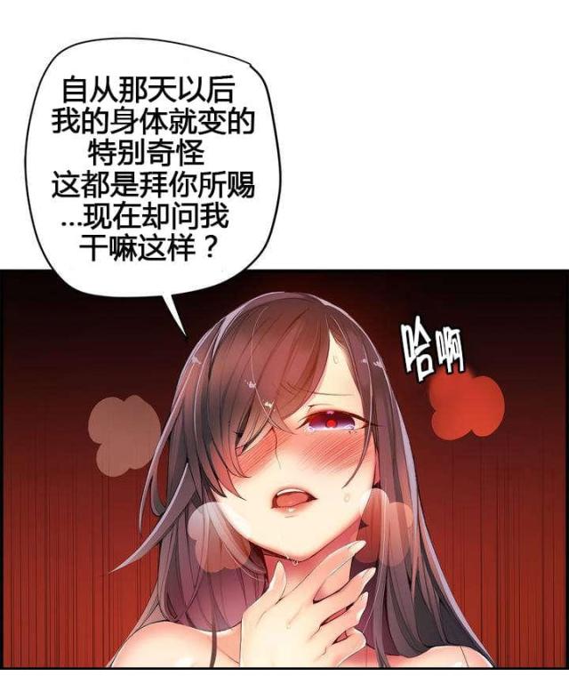 《异界之战》第40话 第8页