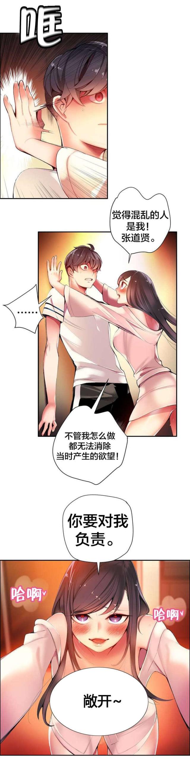《异界之战》第40话 第9页