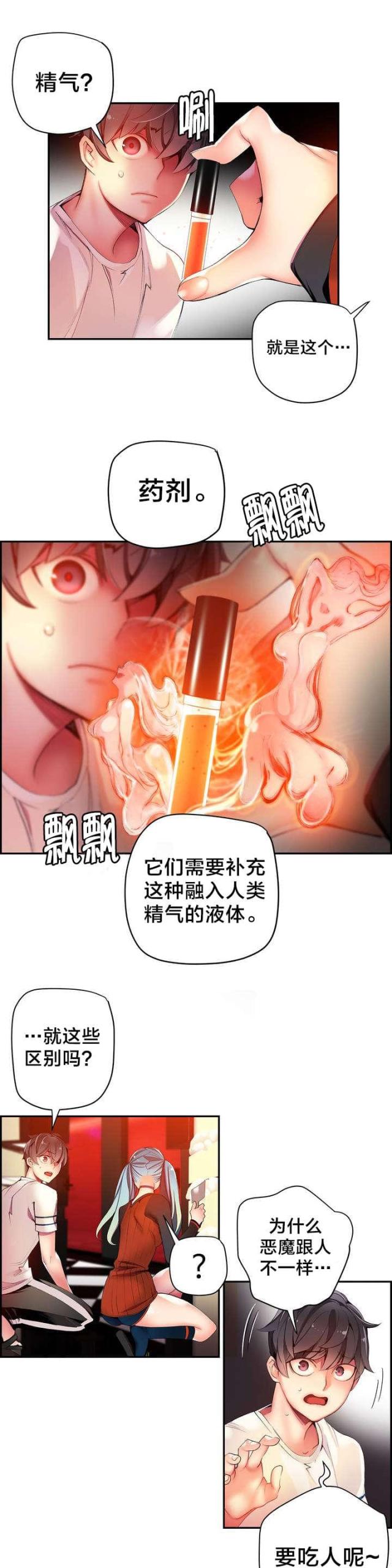 《异界之战》第39话 第11页