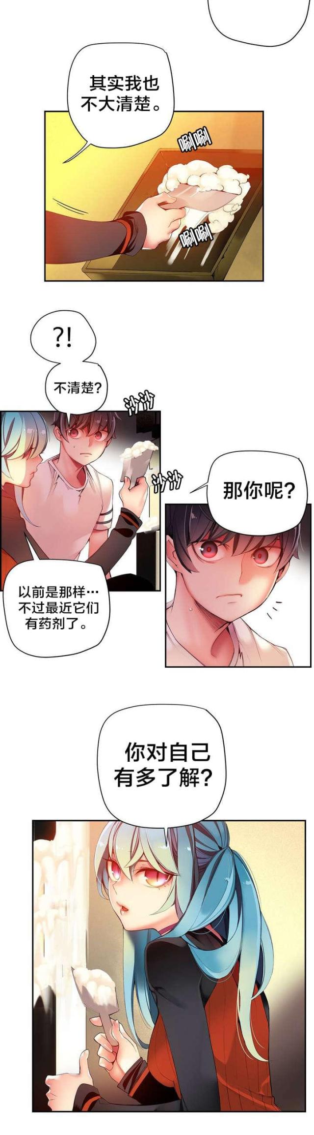 《异界之战》第39话 第12页