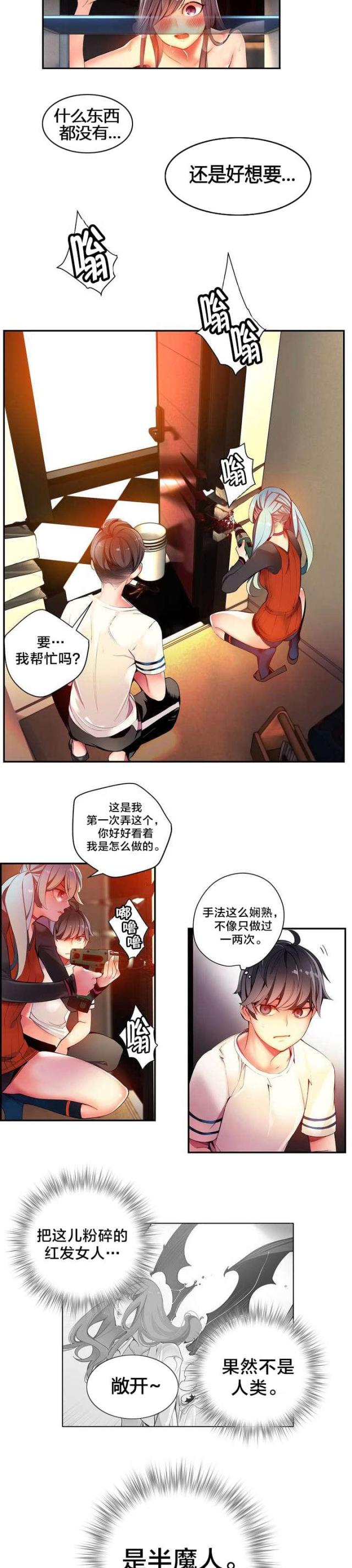 《异界之战》第39话 第7页