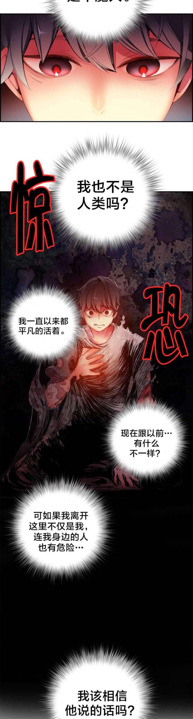《异界之战》第39话 第8页