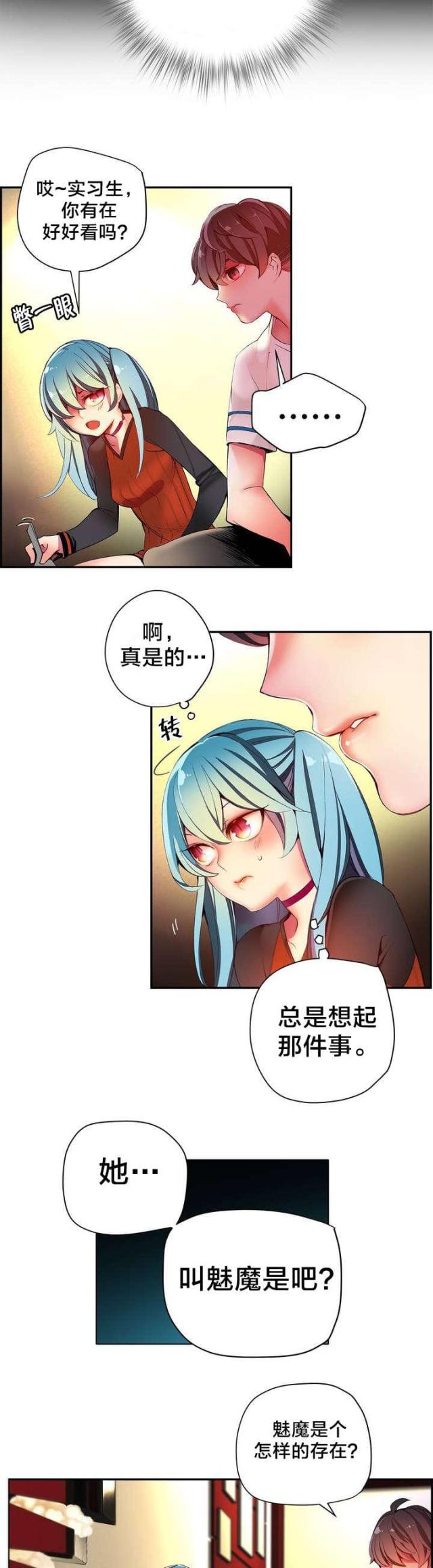 《异界之战》第39话 第9页