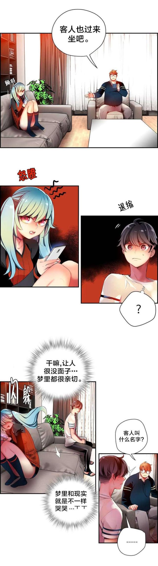 《异界之战》第36话 第10页