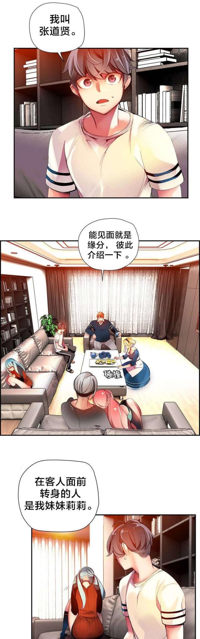 《异界之战》第36话 第11页