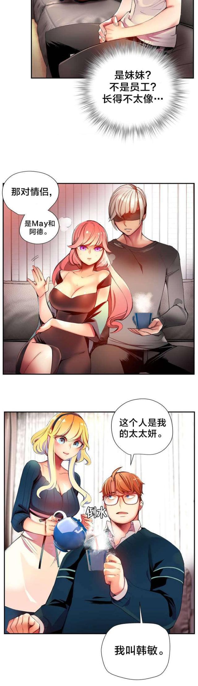 《异界之战》第36话 第12页