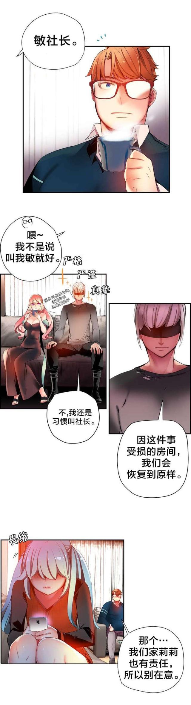 《异界之战》第36话 第13页