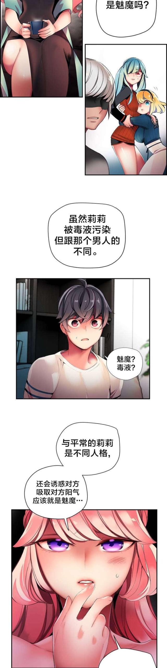 《异界之战》第36话 第17页