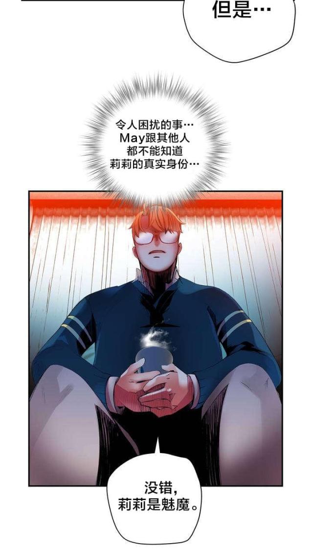 《异界之战》第36话 第18页