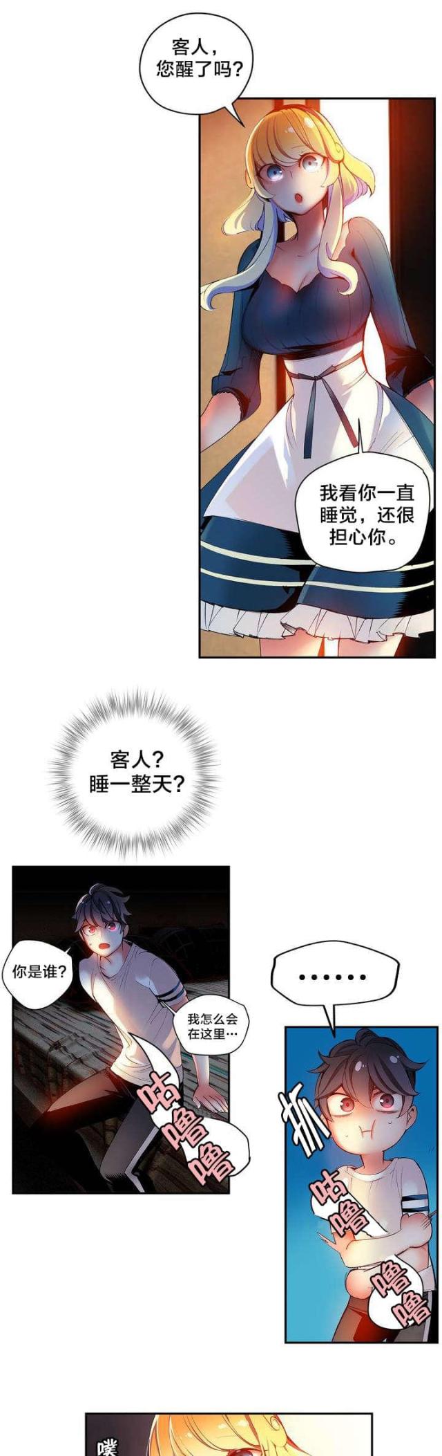 《异界之战》第36话 第3页