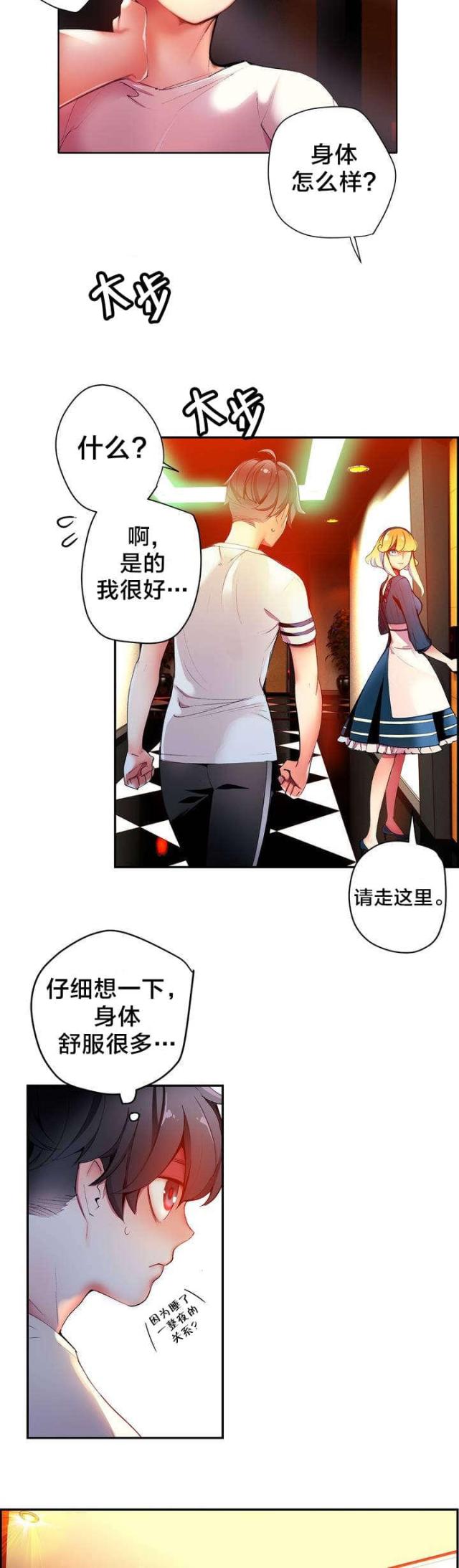 《异界之战》第36话 第6页
