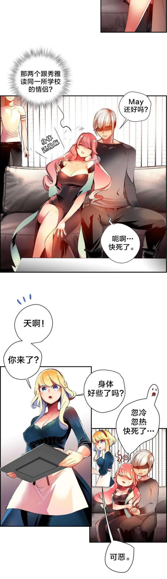 《异界之战》第36话 第9页