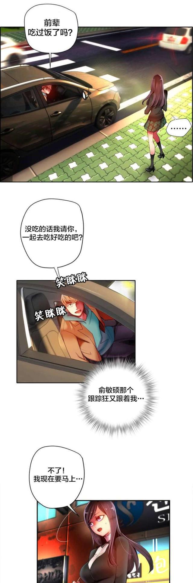 《异界之战》第37话 第11页
