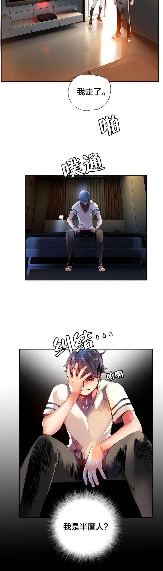 《异界之战》第37话 第14页