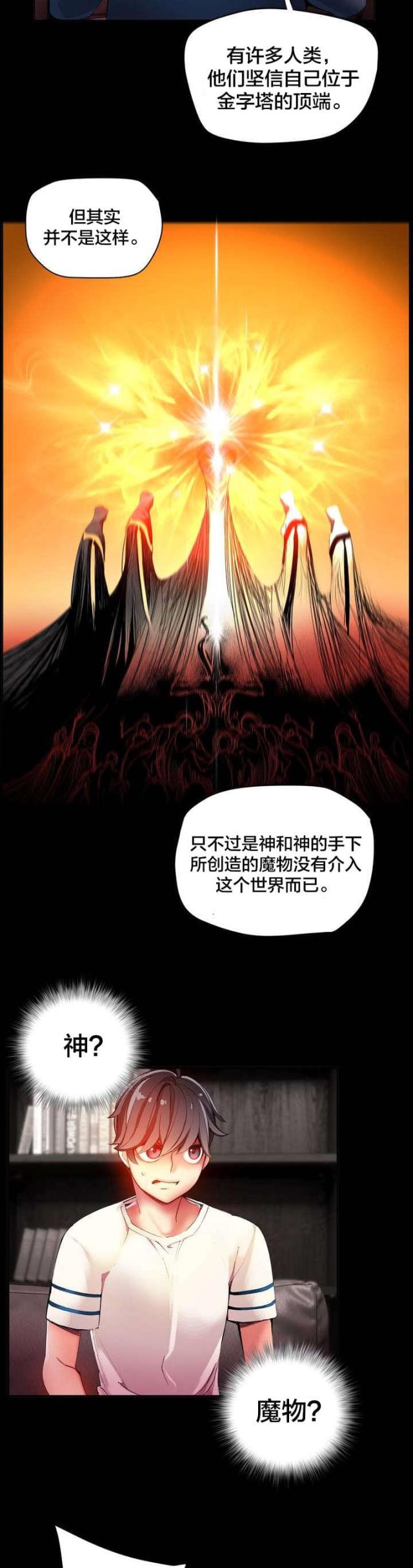 《异界之战》第37话 第16页