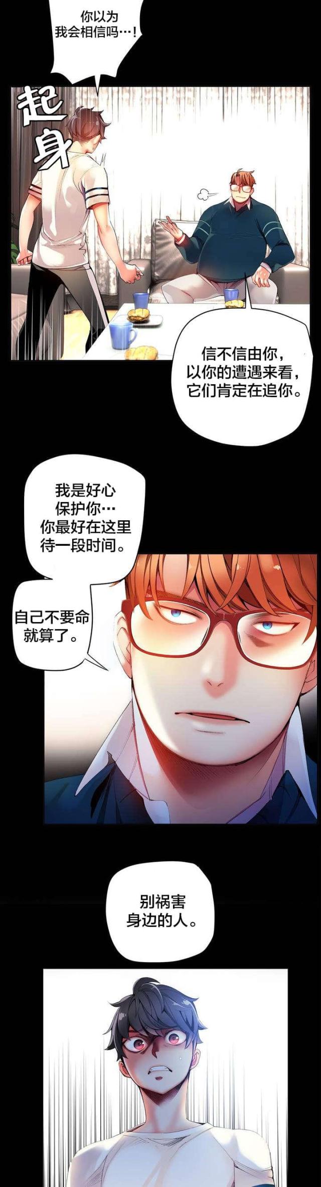 《异界之战》第37话 第17页