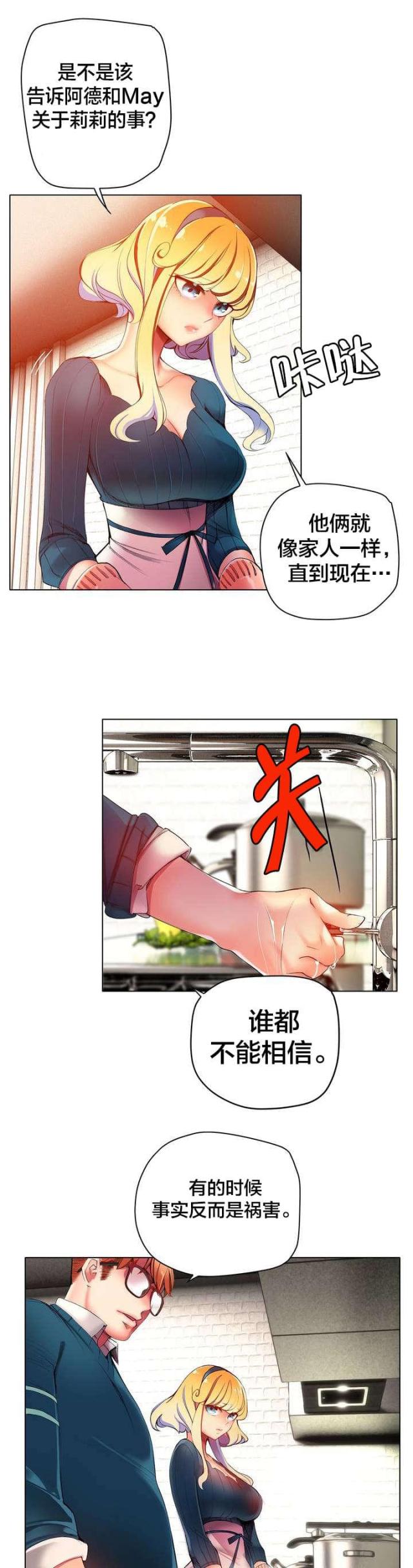 《异界之战》第37话 第19页