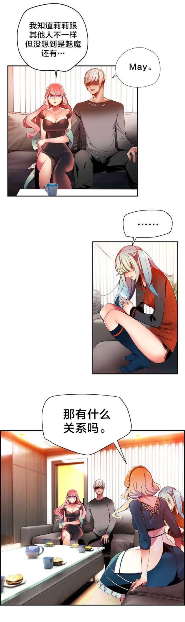 《异界之战》第37话 第2页