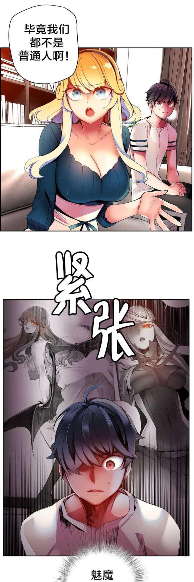 《异界之战》第37话 第3页