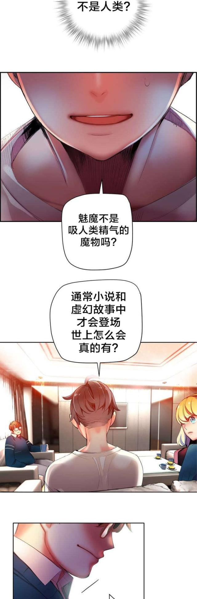 《异界之战》第37话 第4页