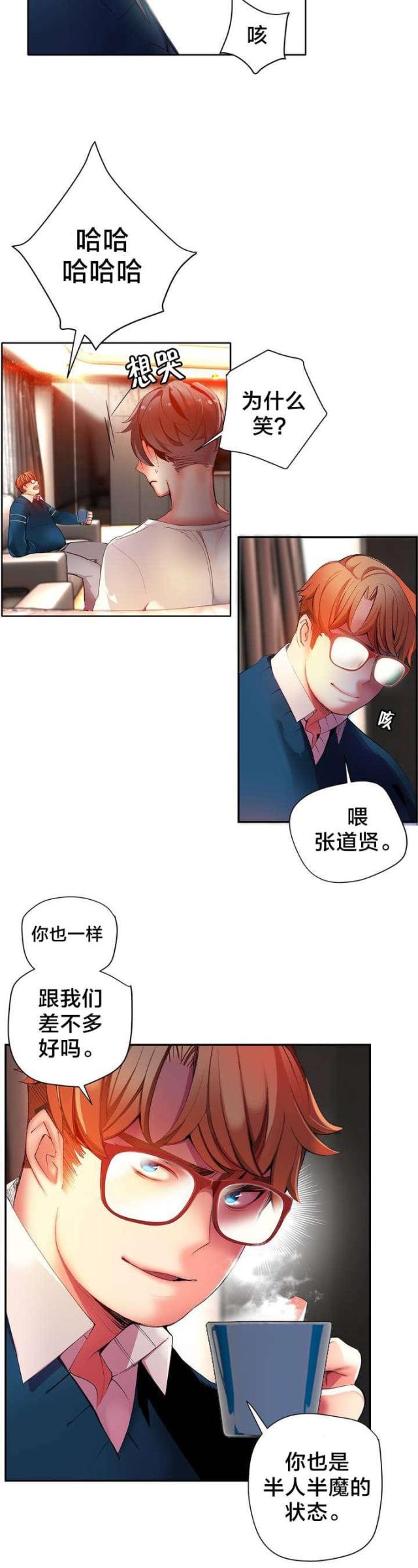 《异界之战》第37话 第5页