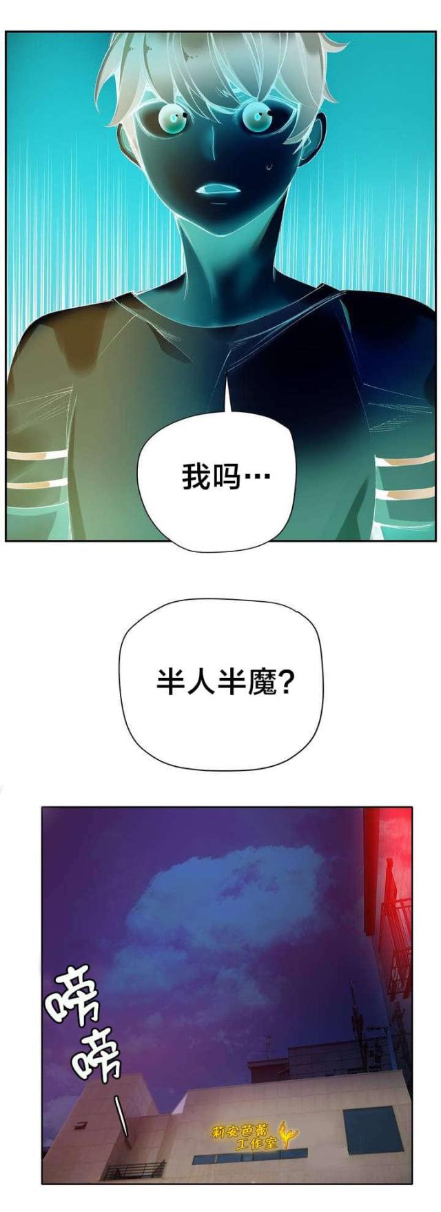 《异界之战》第37话 第6页