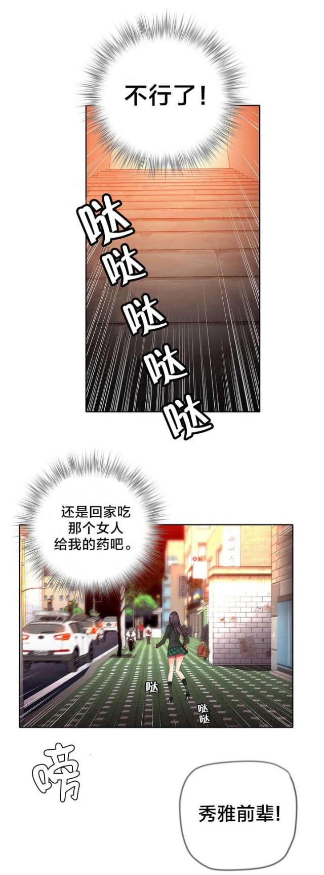 《异界之战》第37话 第9页