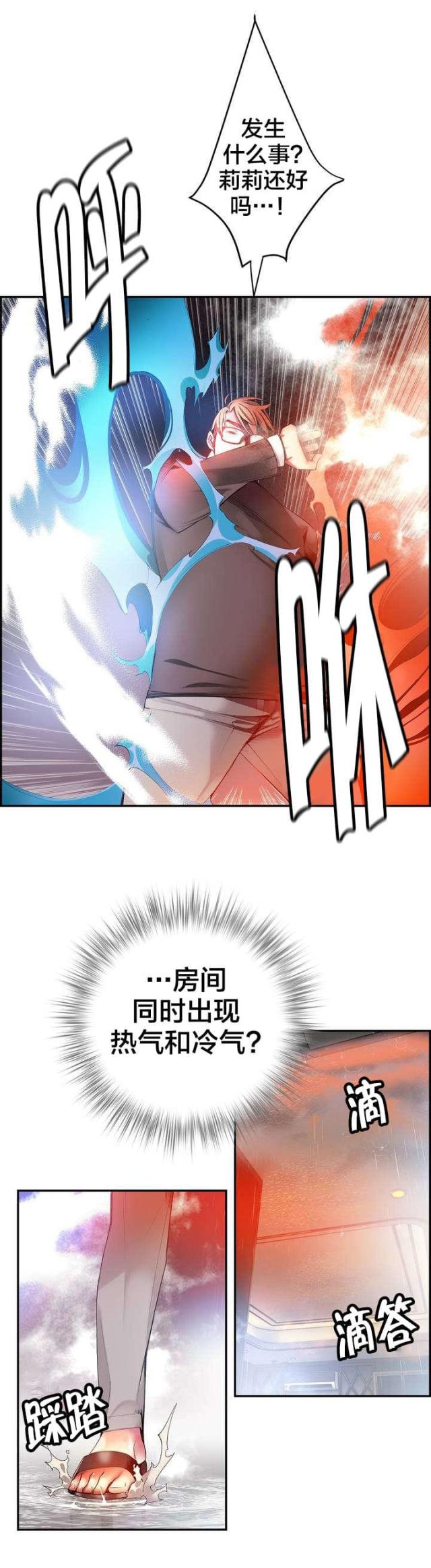 《异界之战》第35话 第13页