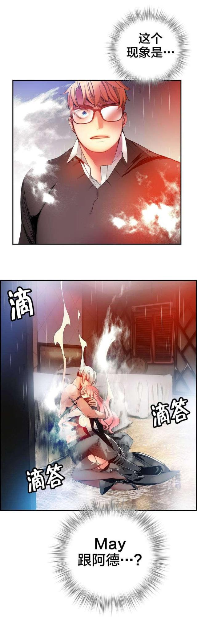 《异界之战》第35话 第14页