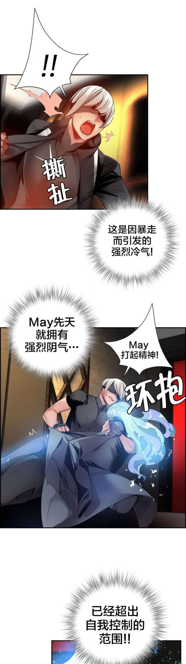 《异界之战》第35话 第6页