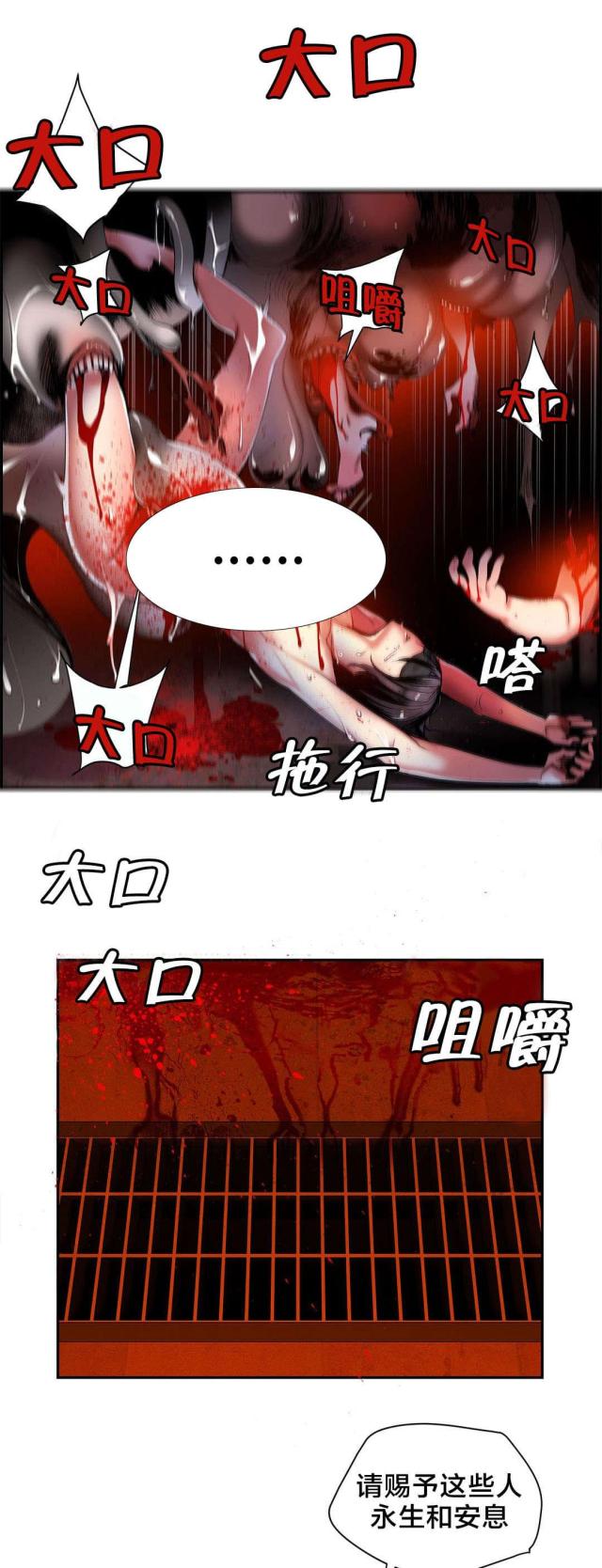 《异界之战》第33话 第3页