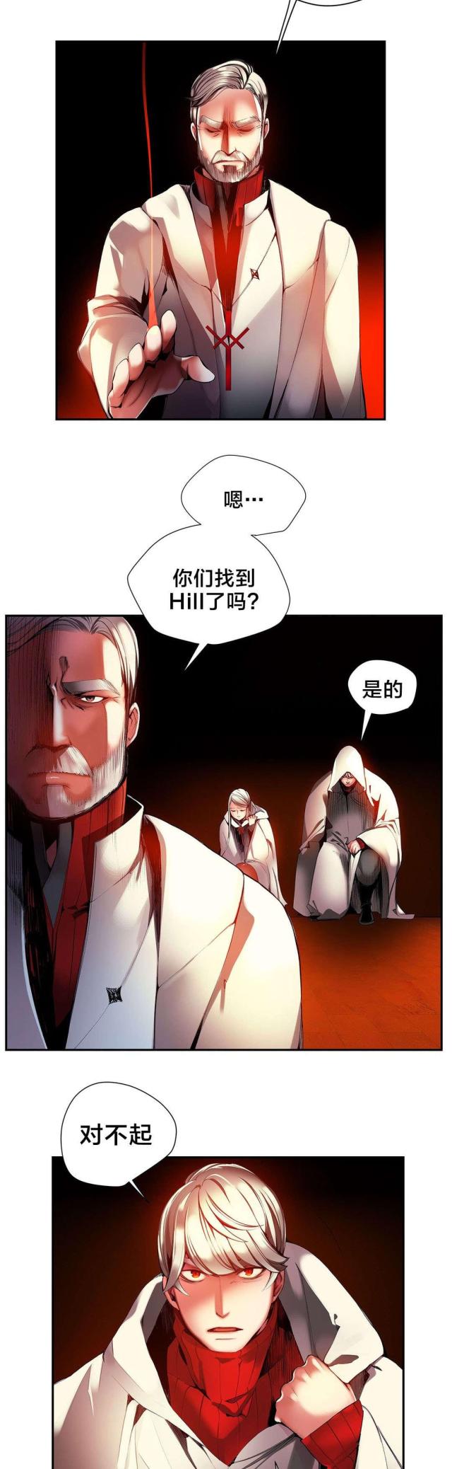 《异界之战》第33话 第4页