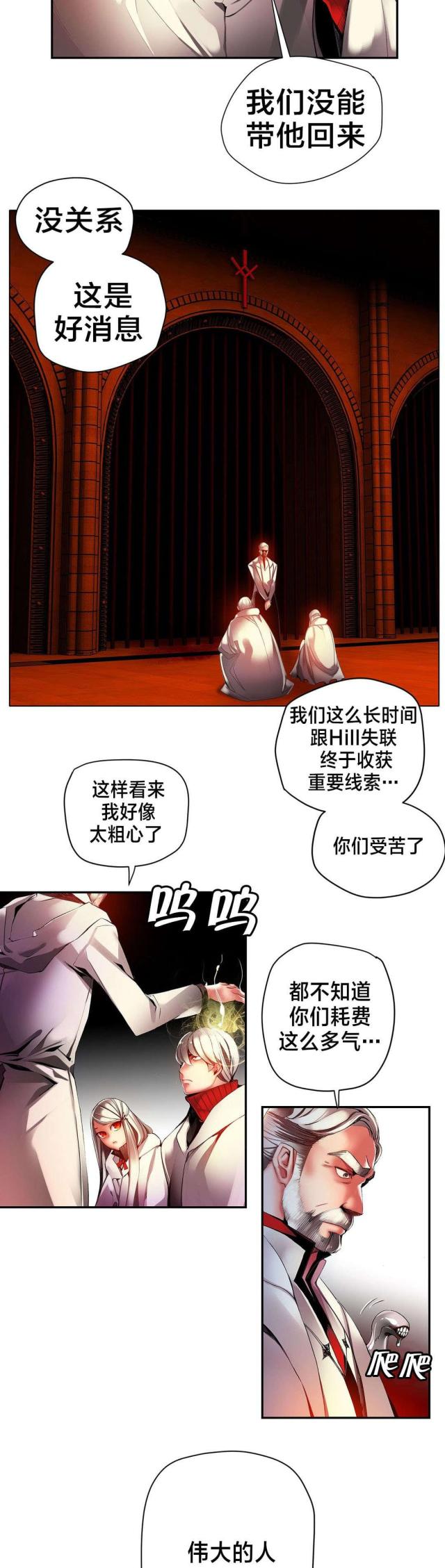《异界之战》第33话 第5页