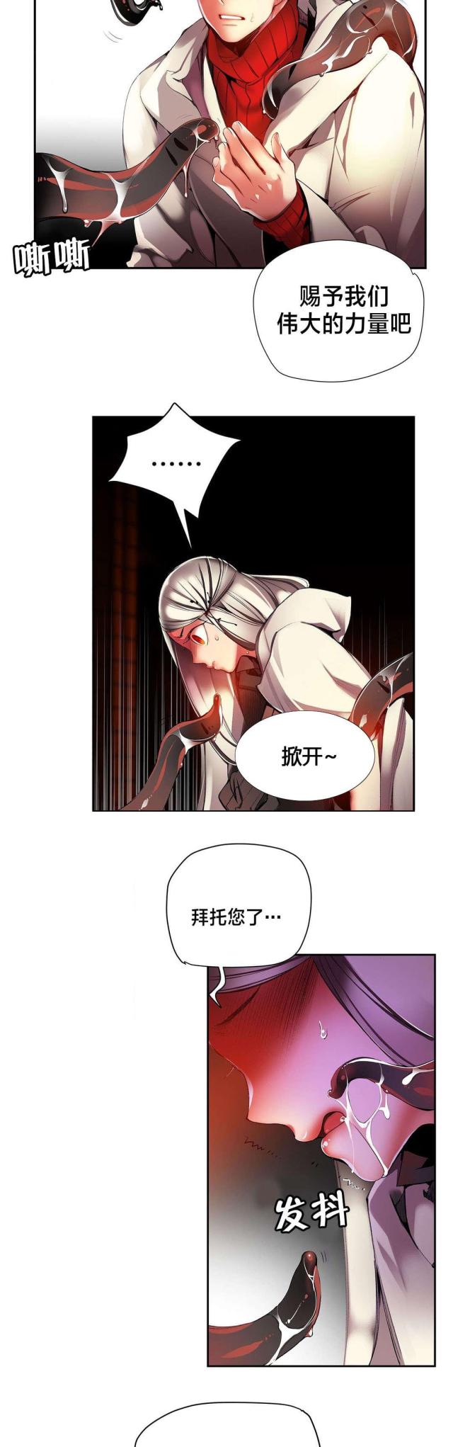 《异界之战》第33话 第8页
