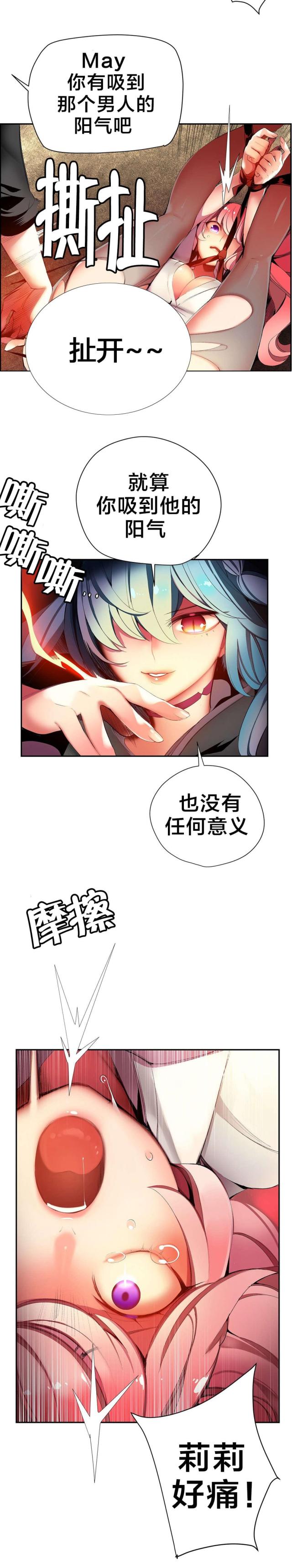 《异界之战》第34话 第8页