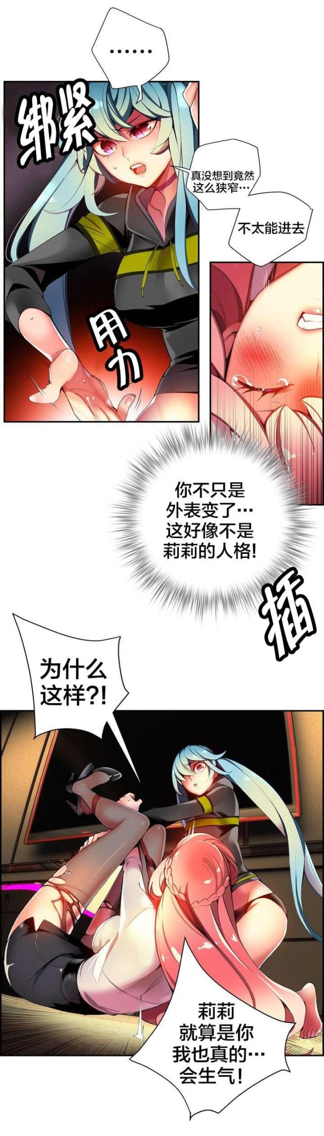 《异界之战》第34话 第9页