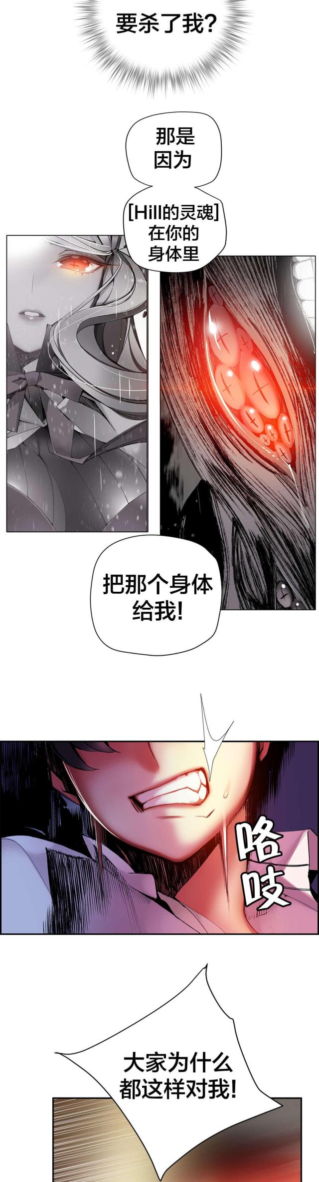《异界之战》第32话 第10页