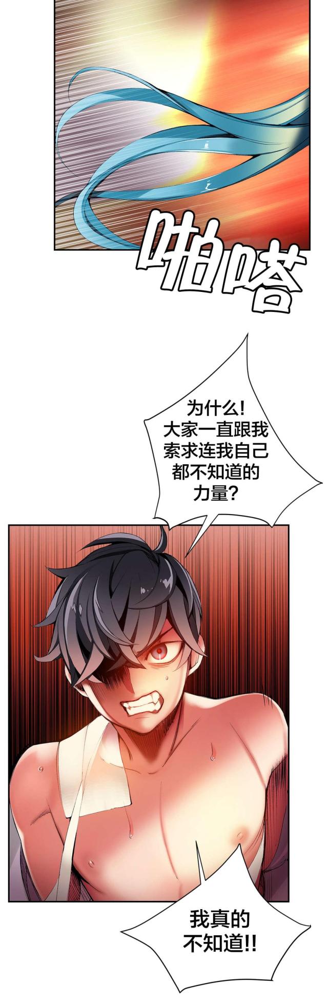 《异界之战》第32话 第11页