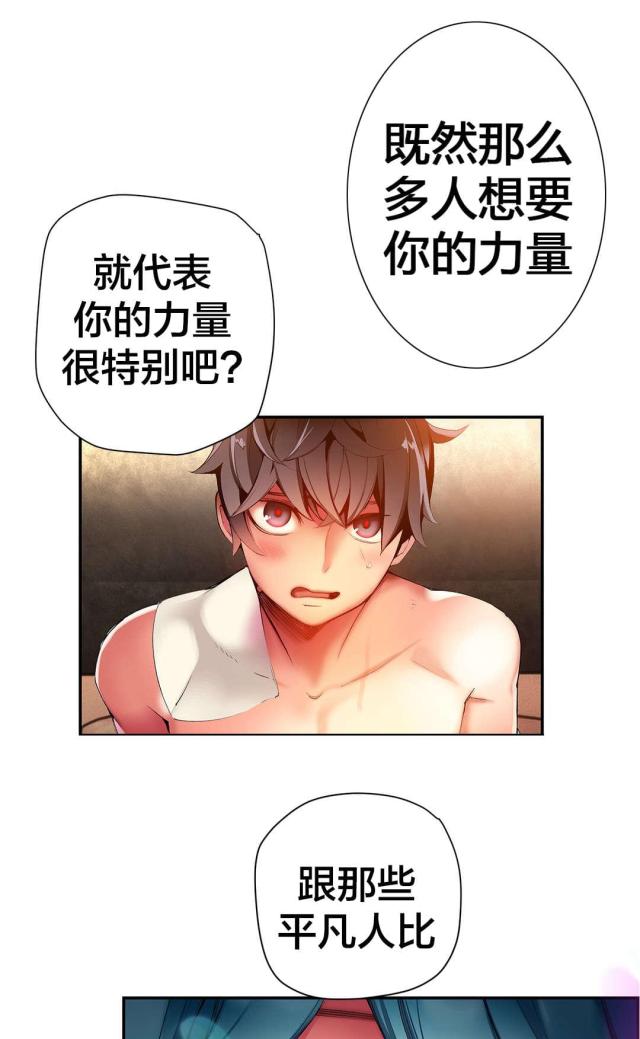 《异界之战》第32话 第12页