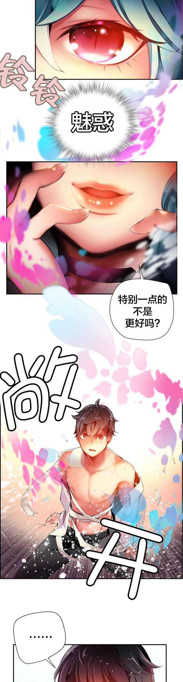 《异界之战》第32话 第13页