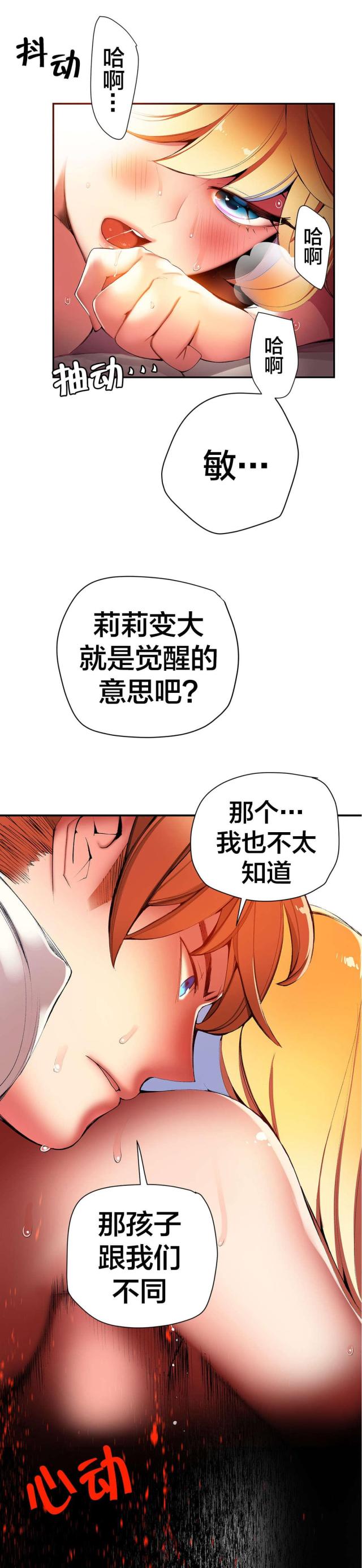 《异界之战》第32话 第15页