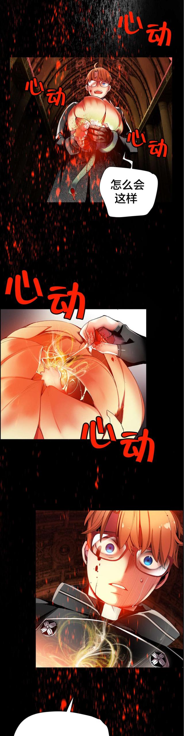 《异界之战》第32话 第16页