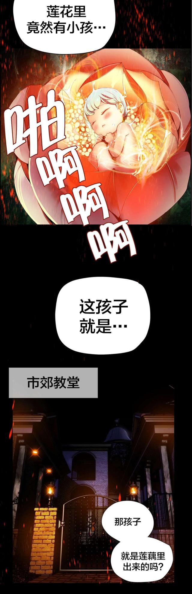 《异界之战》第32话 第17页