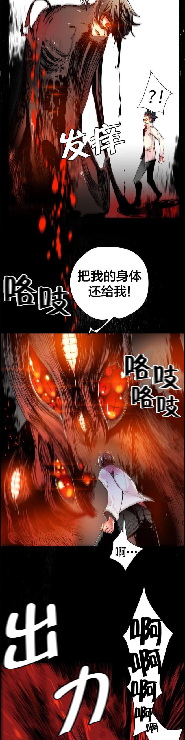 《异界之战》第32话 第2页