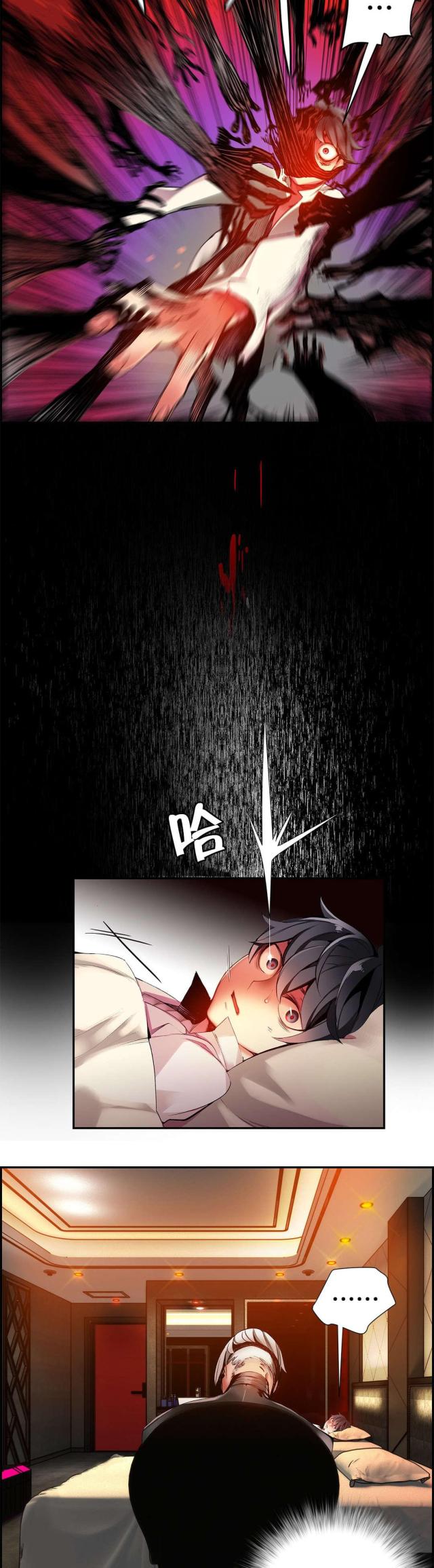 《异界之战》第32话 第3页