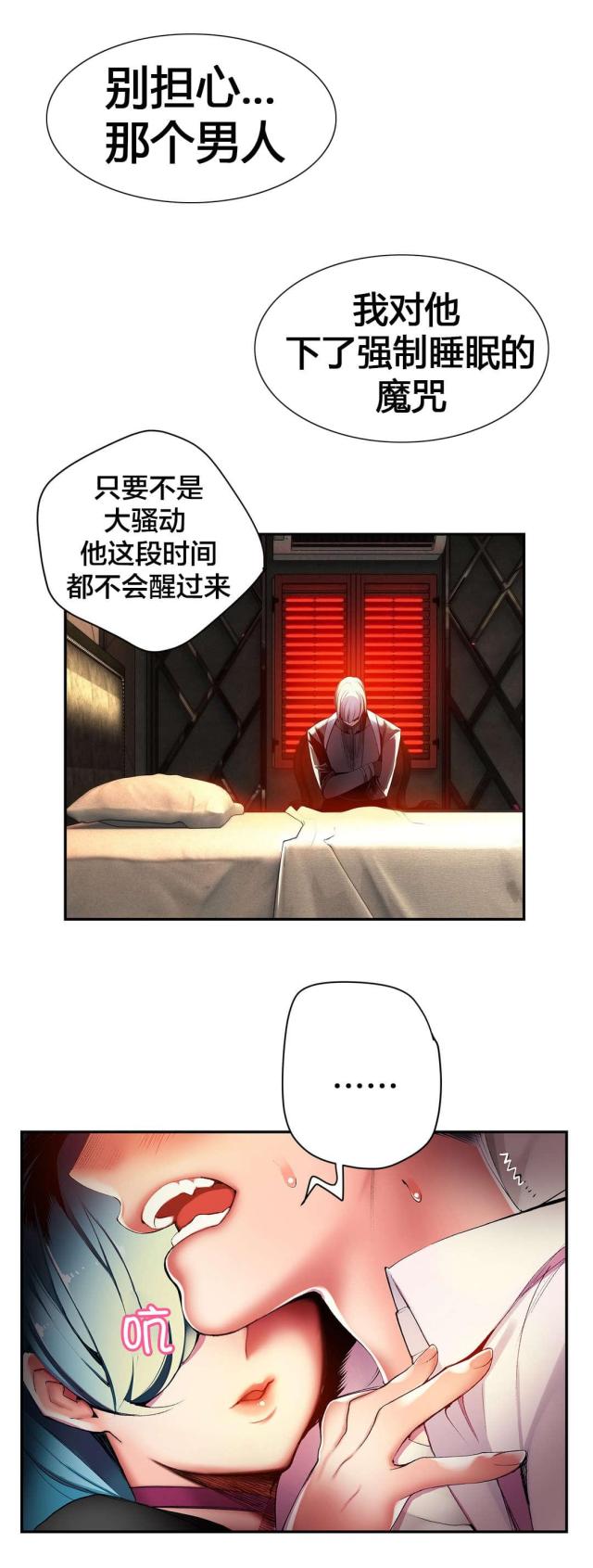 《异界之战》第32话 第6页