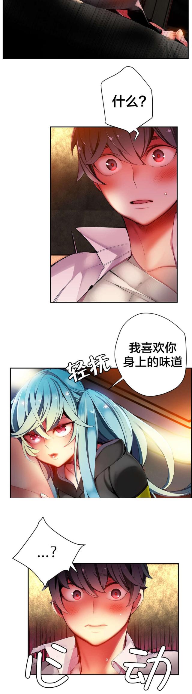 《异界之战》第32话 第8页